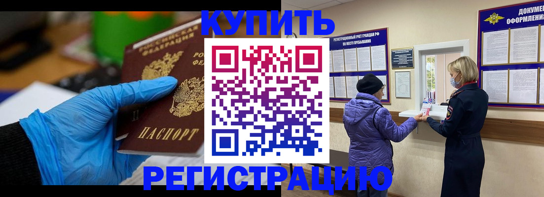 прописка иностранных граждан в Арамили