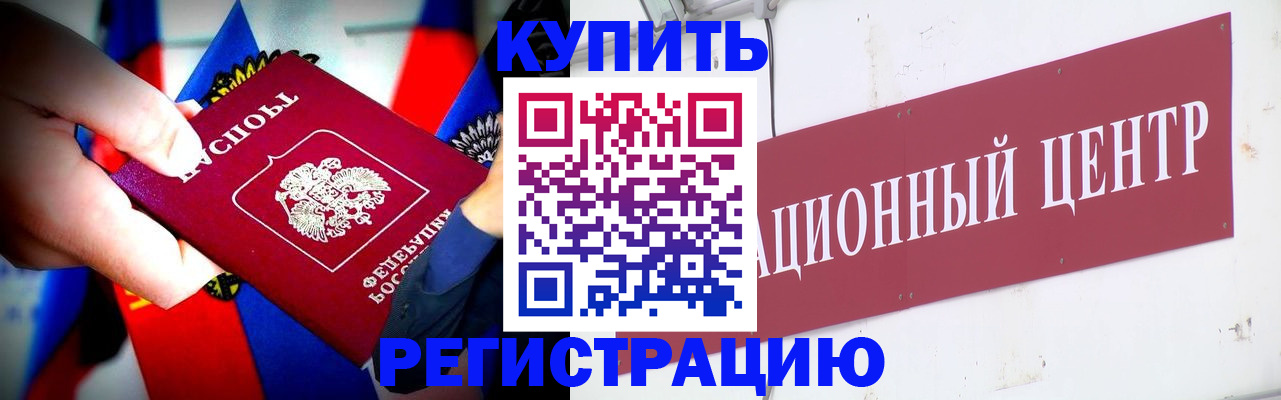 прописка в Арамили
