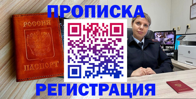 прописка для школы в Арамили