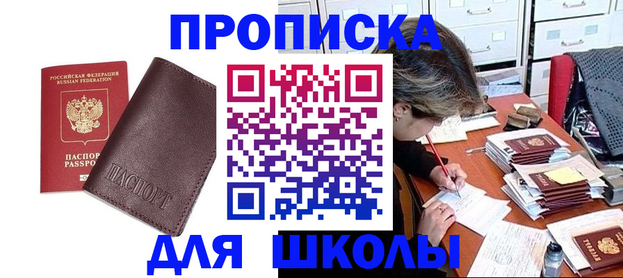 прописка в квартире в Арамили