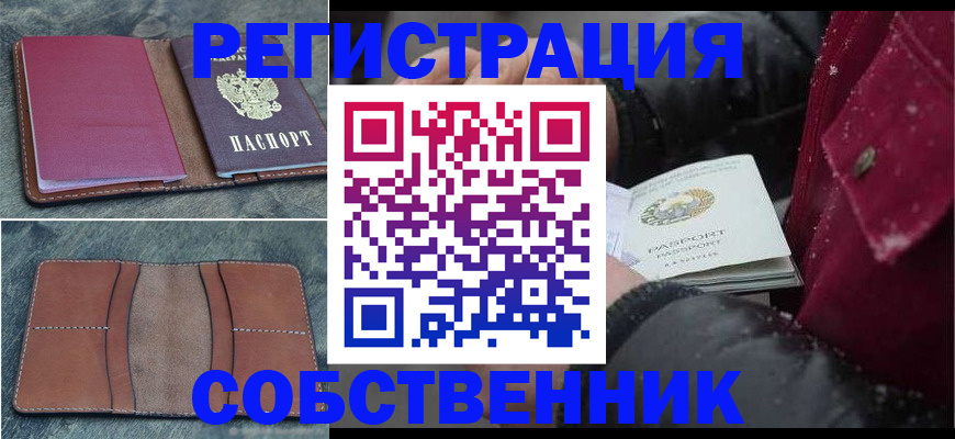 прописка в Арамили