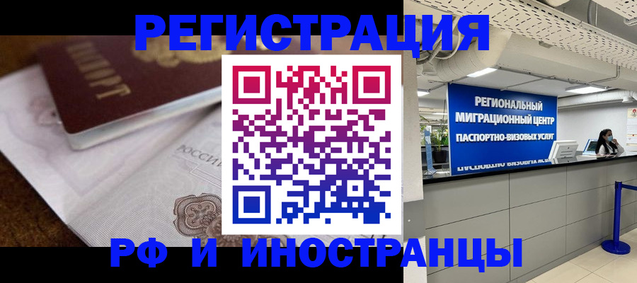 прописка законно в Арамили