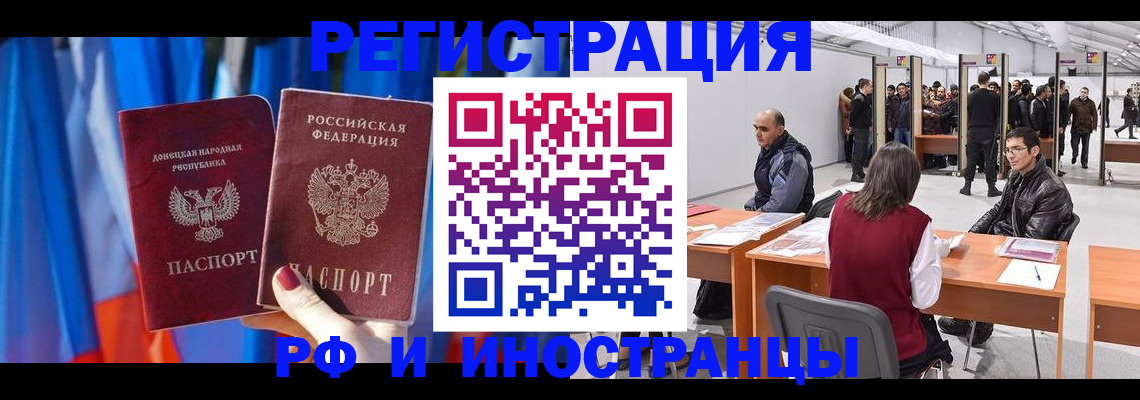 прописка иностранных граждан в Арамили