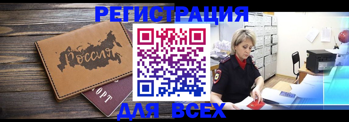 прописка паспорт в Арамили